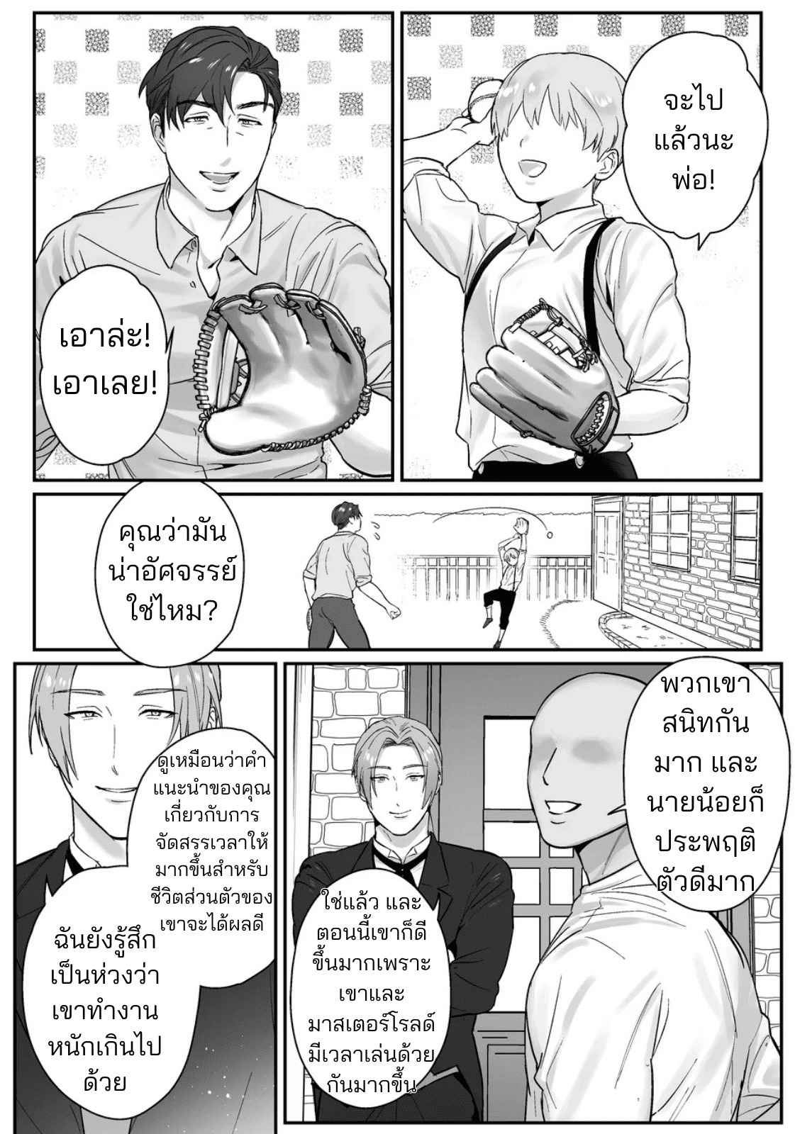 มาสเตอร์ถึงเวลาโดนแล้ว
